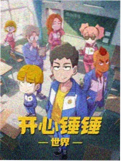 西瓜影音高分动漫